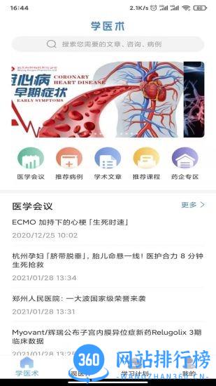 学医术官方版 v1.0.9 安卓版 2