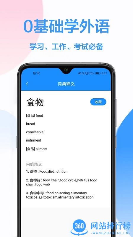 中英文互译翻译器 v1.0.9 安卓版 3