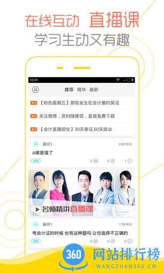 会计帮app v6.2.6 安卓版 2