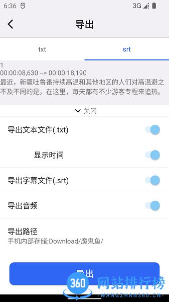 魔鬼鱼(语音转文字) v0.4.7 安卓版 0