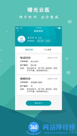 曙光云医最新版 v1.2.9 安卓版 1