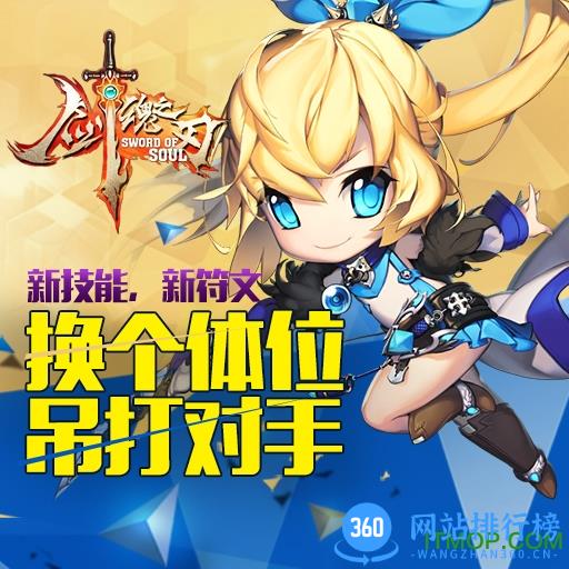 剑魂之刃破解版
