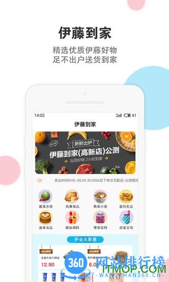 伊藤电商手机版 v2.2.3 最新安卓版 0