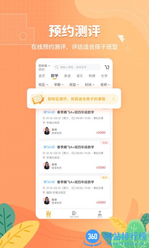 桃李未来教育app v2.0.5 安卓版 2