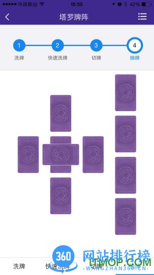 神话塔罗软件 v2.2.0 最新安卓版 2