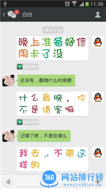 微信炫字体 v4.4.5 安卓版 3