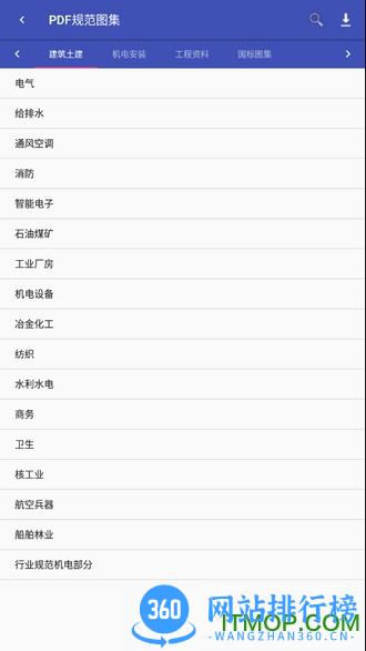 建筑PDF规范图集大全 v5.2.10 安卓版 2