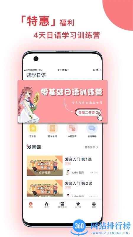 趣学日语软件 v1.0.3 安卓版 3