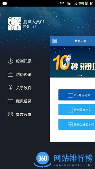 慧眼识真商品防伪辨别 v7.3 安卓版 2
