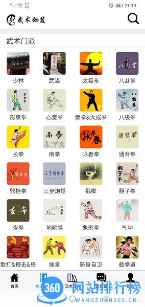 武术秘笈学习软件 v1.0.6 安卓版 3