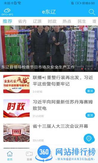 e东辽app
