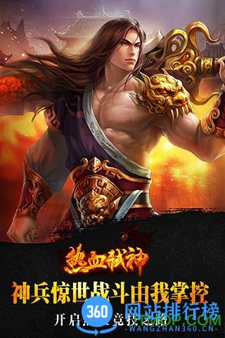 热血弑神百度客户端 v1.52 官网安卓版 0