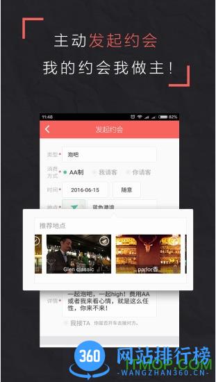 脱单吧软件 v1.6.5 安卓版 3