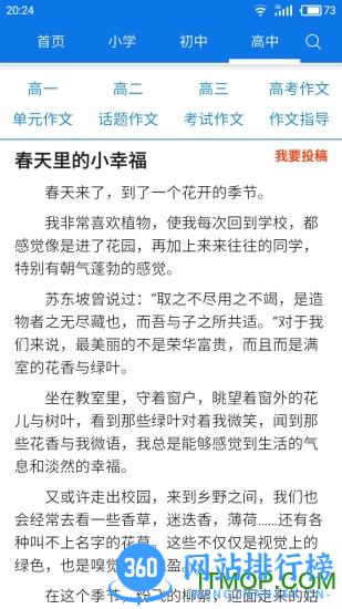 优秀作文大全 v6.1 安卓版 2