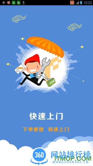 极速维修手机版 v4.9 安卓版 3