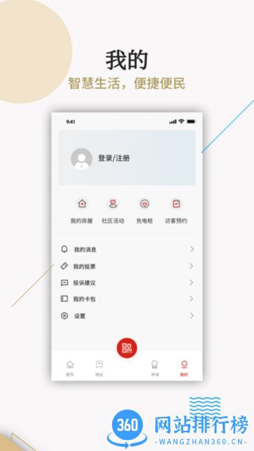 小区e app v1.3.1 安卓版 1