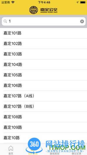 嘉定公交app