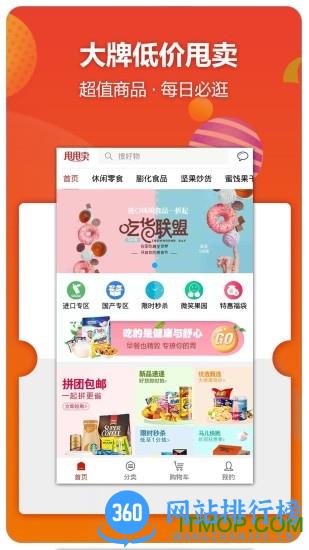 甩甩卖商城 v2.2.7 安卓版 2