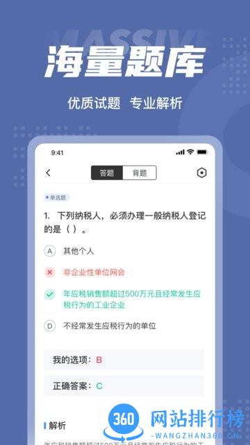 税务师考试聚题库手机版 v1.5.5 安卓版 1