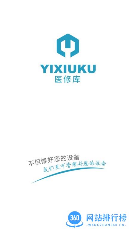 医修库设备管理系统 v3.1.7 安卓版 0