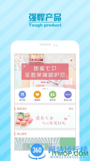 700度保险网手机版 v3.9.8 最新安卓版 2