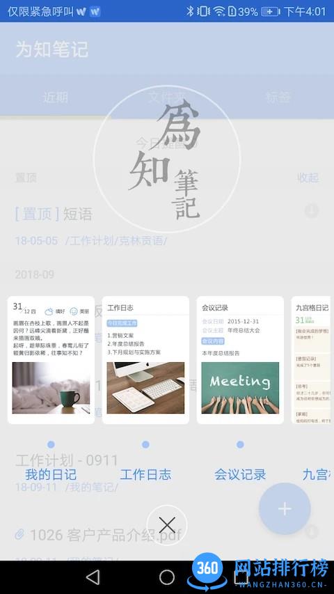 为知笔记X86手机版 v8.2.1 安卓版 1
