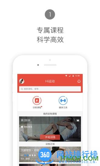 Hi运动健身网 v3.2.0 安卓版 0