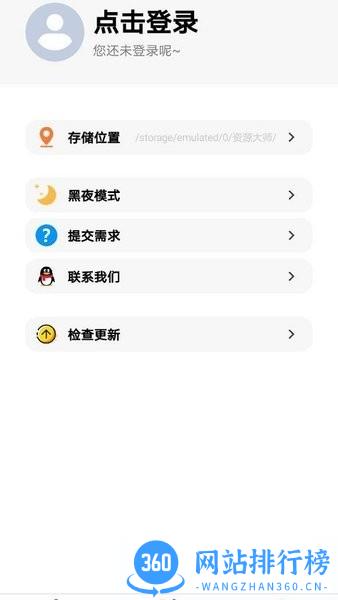 资源大师最新版本