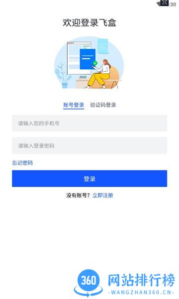 飞盒跨境app