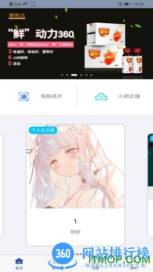 小鸽飞讯电子名片 v2.8.2 安卓版 3