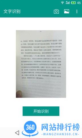 apus文字识别软件 v5.3.7 安卓版 0