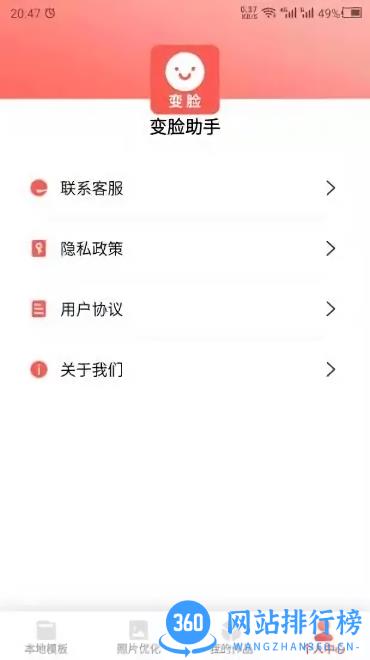 变脸助手
