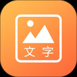 图片文字封面制作水印app