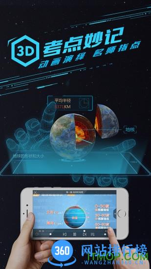 妙懂初中地理vip破解版 v4.2.3 安卓版 2