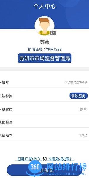 净餐馆监管端 v1.2.0 安卓版 2