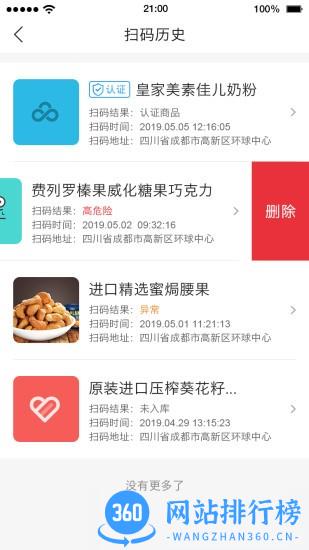 中华搜真伪鉴别 v2.1.4 安卓版 0