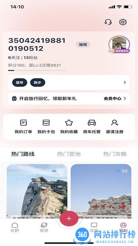 去野星球官方版 v1.1.0 安卓版 0