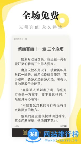 秘读免费小说app
