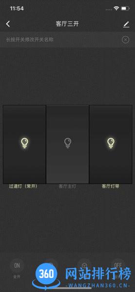 欧睿宝智能家居管理 v1.0.0 安卓版 0