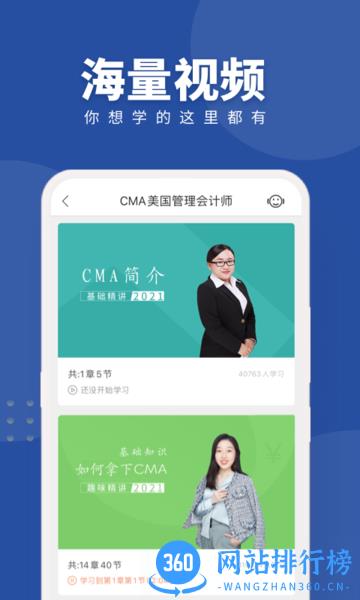 CMA考试随身学 v1.4.3 安卓版 1