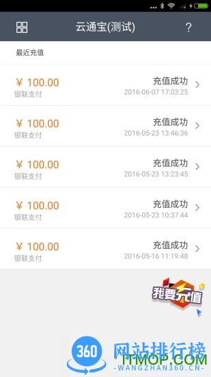 云通宝客户端(交通充值) v3.0.7 官网安卓版 1