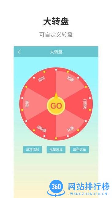 万能抽签软件 v2.0 安卓版 0