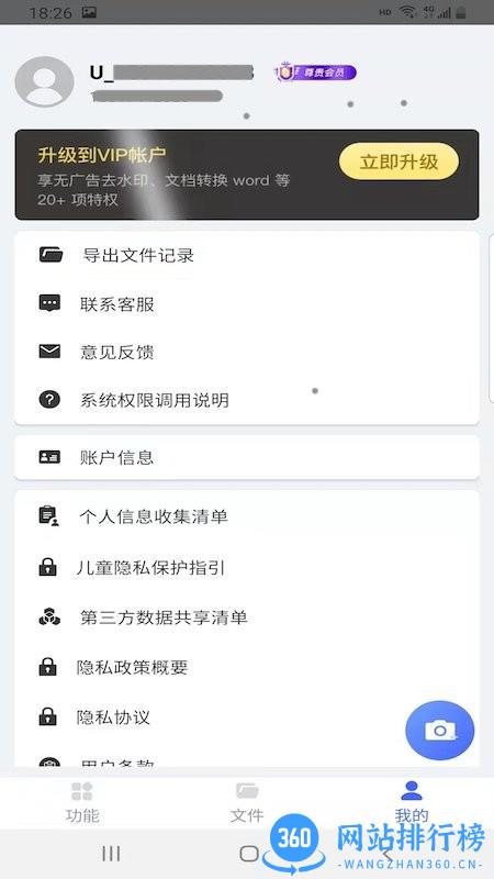 智能扫描助手最新版 v1.4.9 安卓版 1