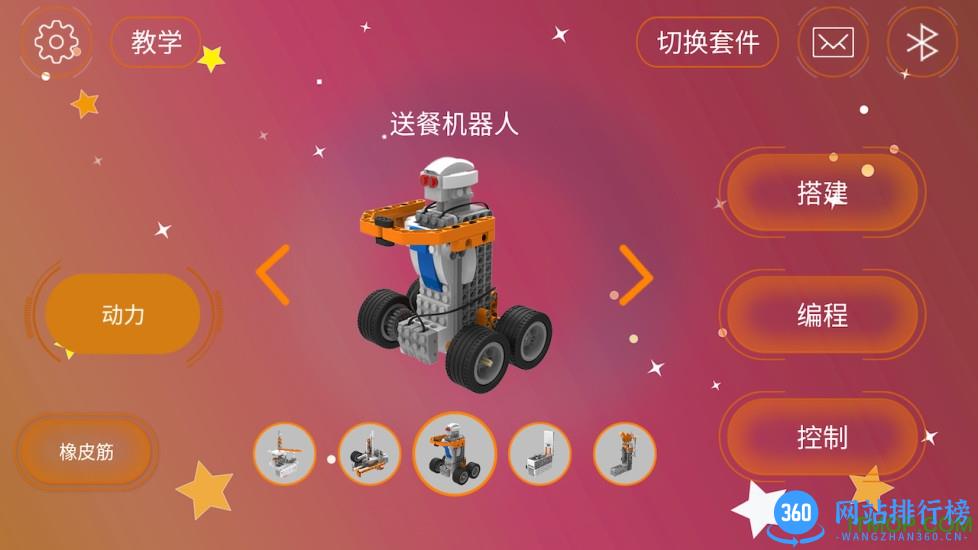 RobotMake机器人控制软件 v3.0.0 安卓版 1