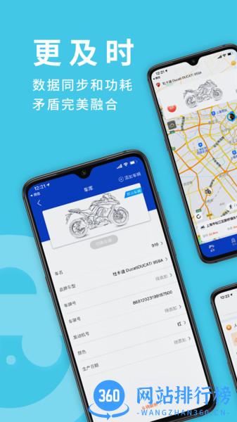 摩托小E最新版 v2.0.3 安卓版 1