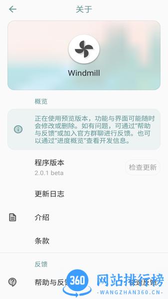 Windmill(编程软件) v2.1.0-b1.111 安卓版 2