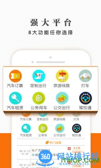 北京神马出行手机端 v4.4.6 安卓版 0