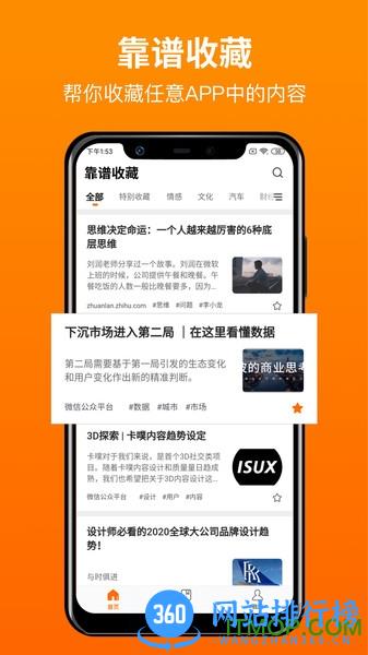 靠谱收藏app v2.1.3 安卓版 1