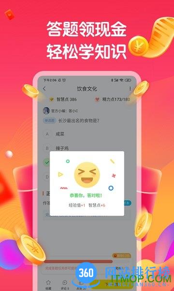 答题赚钱官方版 v4.2.1 安卓版 2