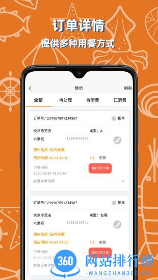 六掌柜快点商家版 v1.2.4 安卓版 2